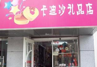  企业内部扩张案例 新奇廉礼品店扩张案例