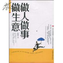  做生意赔了20万 20个做生意的经典决策 （2）