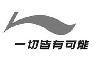  李宁logo高清图片 李宁换标新LOGO被批倒退