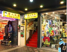  儿童玩具店加盟 成人玩具店“玩”出精彩