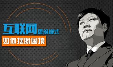  互联网创业失败经历 我困境重重的互联网创业经历2