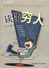  穷人创业致富 穷人创业之道