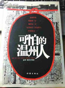  温州人创业 6招！让你像温州人一样去创业