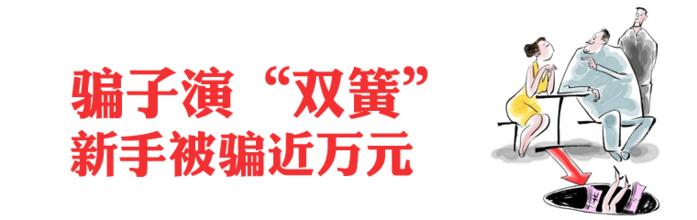  男女双簧表演视频 骗子演双簧诱人做代理