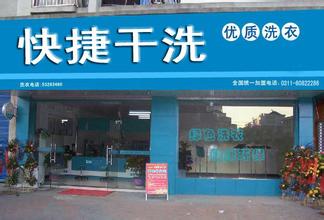  信阳干洗店加盟连锁 干洗店加盟连锁—干洗技术（一）