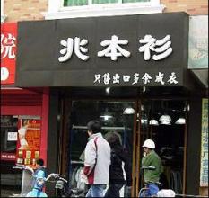  儿童服装店名 好服装加盟店名就是金字招