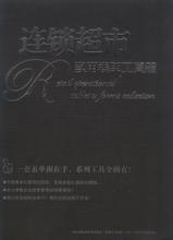  乐视拖欠供应商货款 青岛家乐福拖欠货款被判赔750万 高额入场费成痼疾