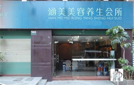  加盟茅台专卖店的要求 专卖店式美容店加盟要求