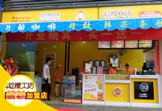  奶茶连锁加盟店 成功连锁加盟店是这样做成的