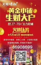  黄金梨袋纸 龙口地段 黄金地段商铺未必是“黄金”