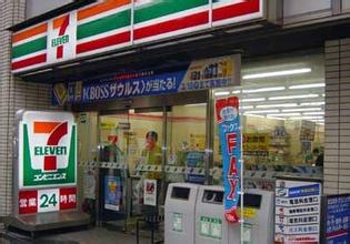  香港7 11便利店 便利连锁店7-11的成功之道（1）