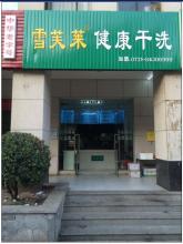  干洗加盟店好品牌 干洗连锁加盟店日常设备维护须知