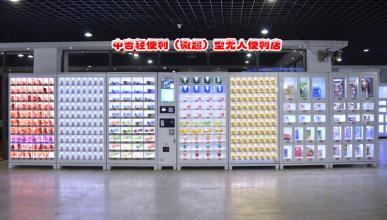  日本无人便利店 无人售货24小时便利店优势