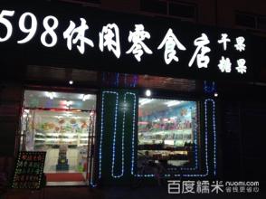  一卫健康之美专卖店 黑色健康食品专卖店项目计划