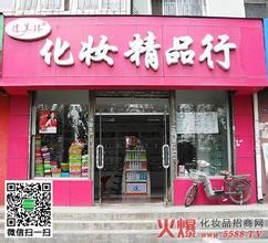  化妆品店如何经营 四招教你如何经营化妆品店