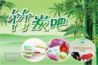  水木竹炭环保 竹炭制品 天然环保健康产品