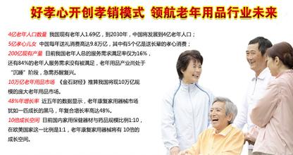  参加国外展会商机无限 老年用品行业商机无限