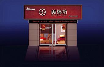  水星家纺专卖店 开家纺专卖店 优势显而易见