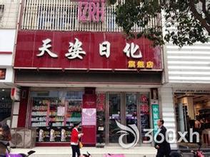  六问六反思心得体会 进军日化专营店六问