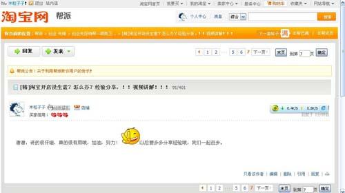 淘宝店铺简介 淘宝论坛 淘宝论坛-论坛简介，淘宝论坛-论坛定位