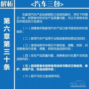 汽车三包新规全文 汽车三包规定 汽车三包规定-新规亮点