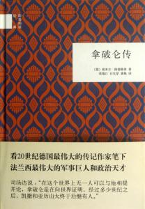 《拿破仑传》 《拿破仑传》-早年，《拿破仑传》-崛起