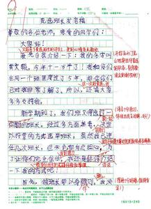 竞选班干部作文200字 竞选班干部的发言稿200字作文