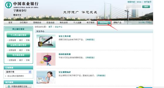 中国农业银行个人网上银行 中国农业银行个人网上银行-中国农业银
