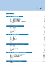 高中化学课本有哪几本 高中化学课本目录