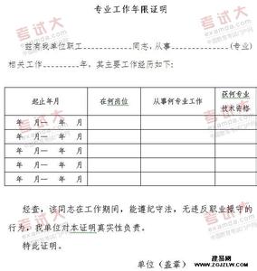 可以报考造价师的专业 工程造价年限证明