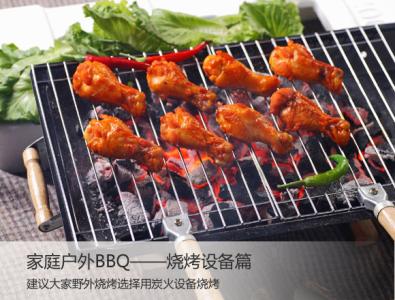 家庭自助烧烤菜单 家庭自助BBQ烧烤全攻略