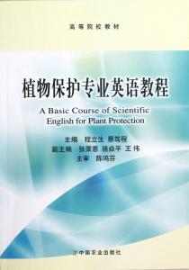 需要层次概论 植物保护专业 植物保护专业-学术概论，植物保护专业-培养层次