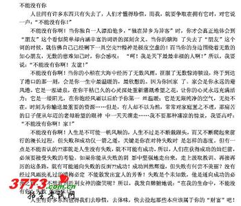 我不能没有你作文600字 我不能没有你作文