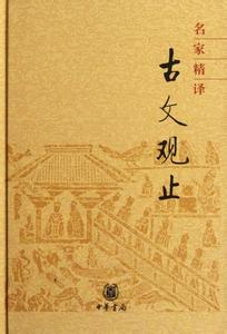 童蒙须知原文注释译文 晁错论 晁错论-作品原文，晁错论-注释译文