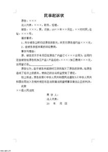 房产纠纷起诉书范文 民事起诉书范文