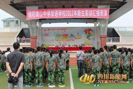 绵阳南山中学双语学校 绵阳南山中学双语学校-学校概况，绵阳南山