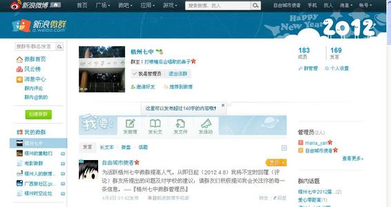 新浪微群 微群 微群-简介，微群-新浪微群