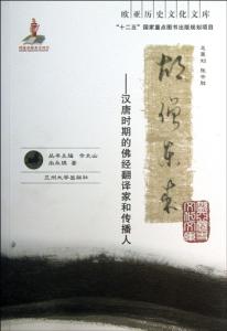 胡僧东来 胡僧东来-内容介绍，胡僧东来-作品目录