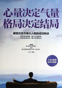 格局决定结局 格局决定结局-内容提要，格局决定结局-编辑推荐