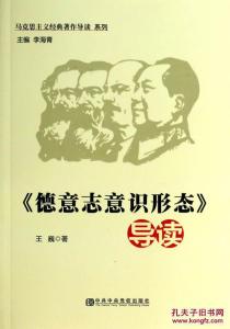 德意志意识形态 pdf 《德意志意识形态》 《德意志意识形态》-《德意志意识形态》，《