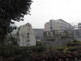 四川大学 四川大学-办学历史，四川大学-办学条件