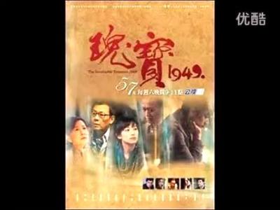 瑰宝 公视剧《瑰宝1949》主题曲  瑰宝 公视剧《瑰宝1949》主题曲