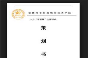 大学体育部活动策划书 体育活动策划书范文