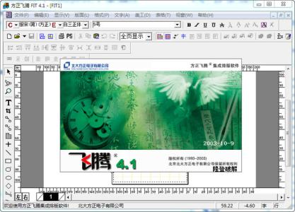 方正飞腾 方正飞腾-软件简介，方正飞腾-扩展字符