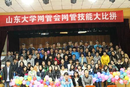 山东大学网管会 山东大学网管会-山大网管会概述，山东大学网管会