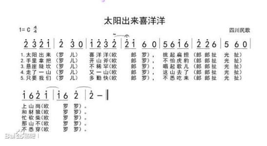 《太阳出来喜洋洋》 《太阳出来喜洋洋》-歌词，《太阳出来喜洋洋