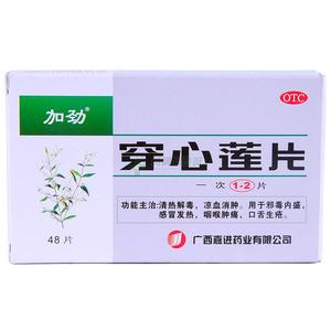 固含量快速测定仪 穿心莲片 穿心莲片-鉴别，穿心莲片-含量测定