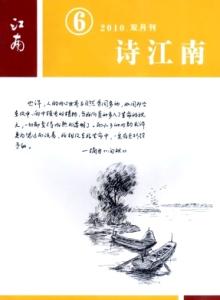 《江南》 《江南》-期刊简介，《江南》-期刊特色