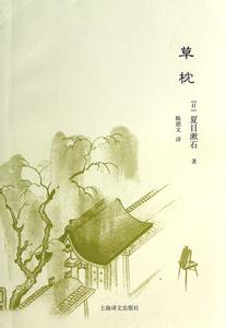 草枕 草枕-基本介绍，草枕-相关介绍