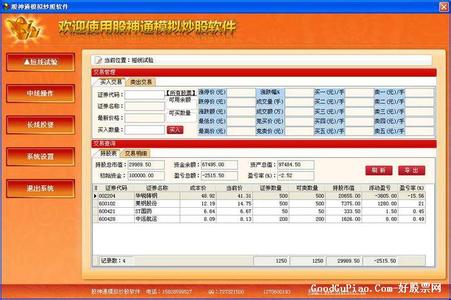 模拟炒股 模拟炒股-简介，模拟炒股-作用